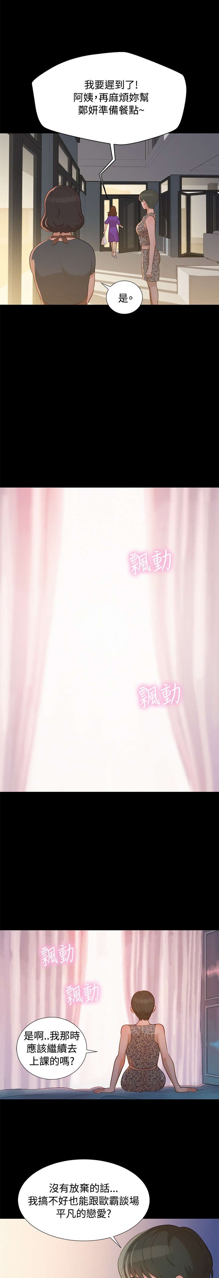 第13章：平凡的恋爱