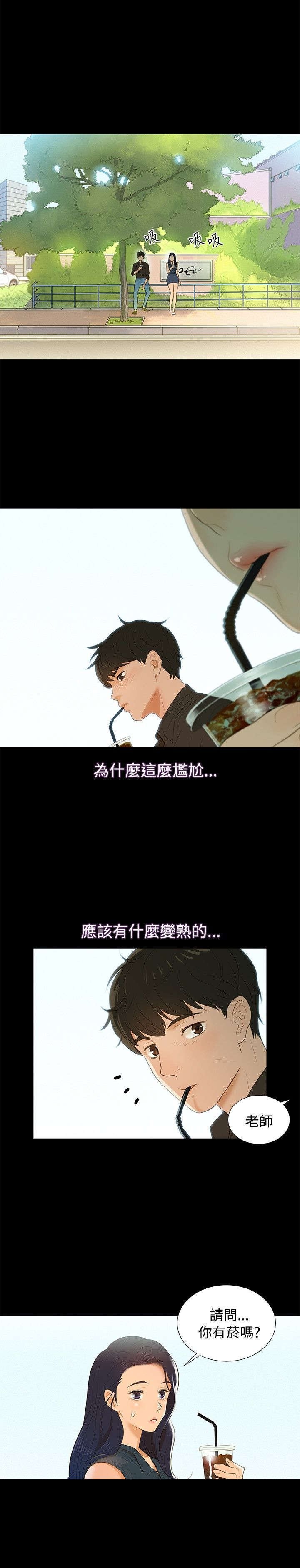 第2章：白昼和黑夜