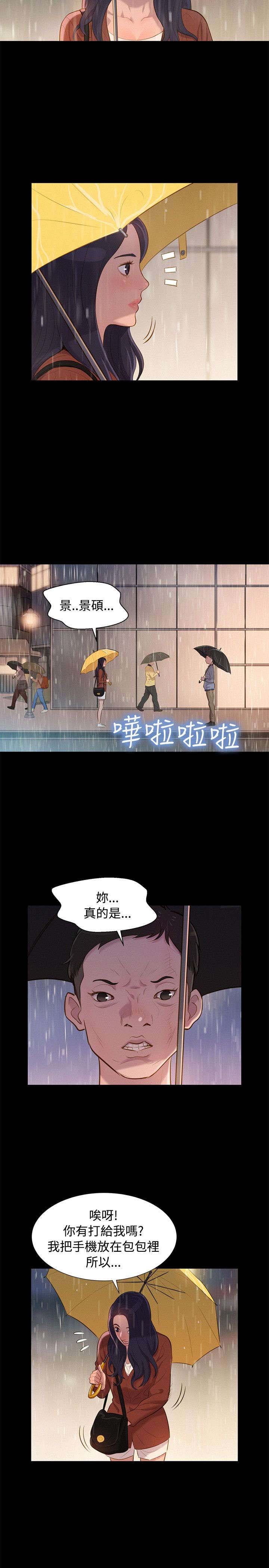 第29章：雷阵雨