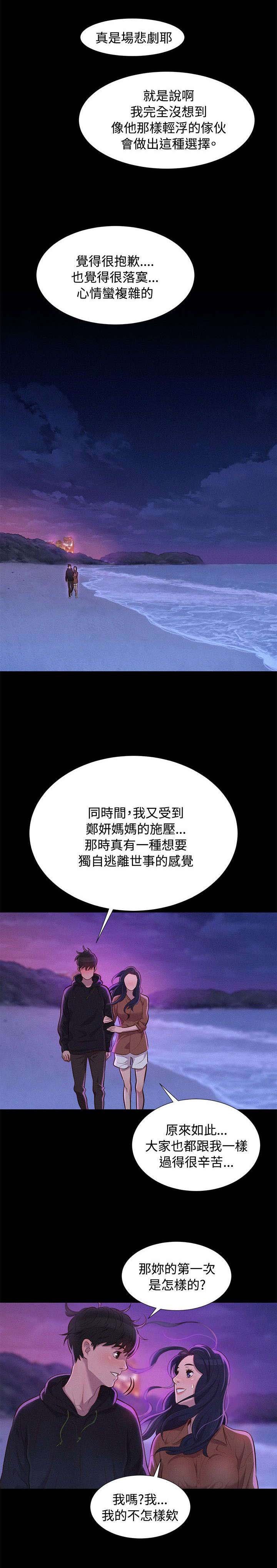 第36章：星空下
