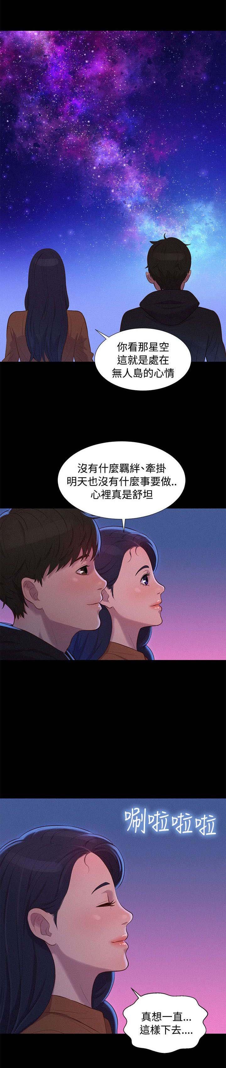 第36章：星空下
