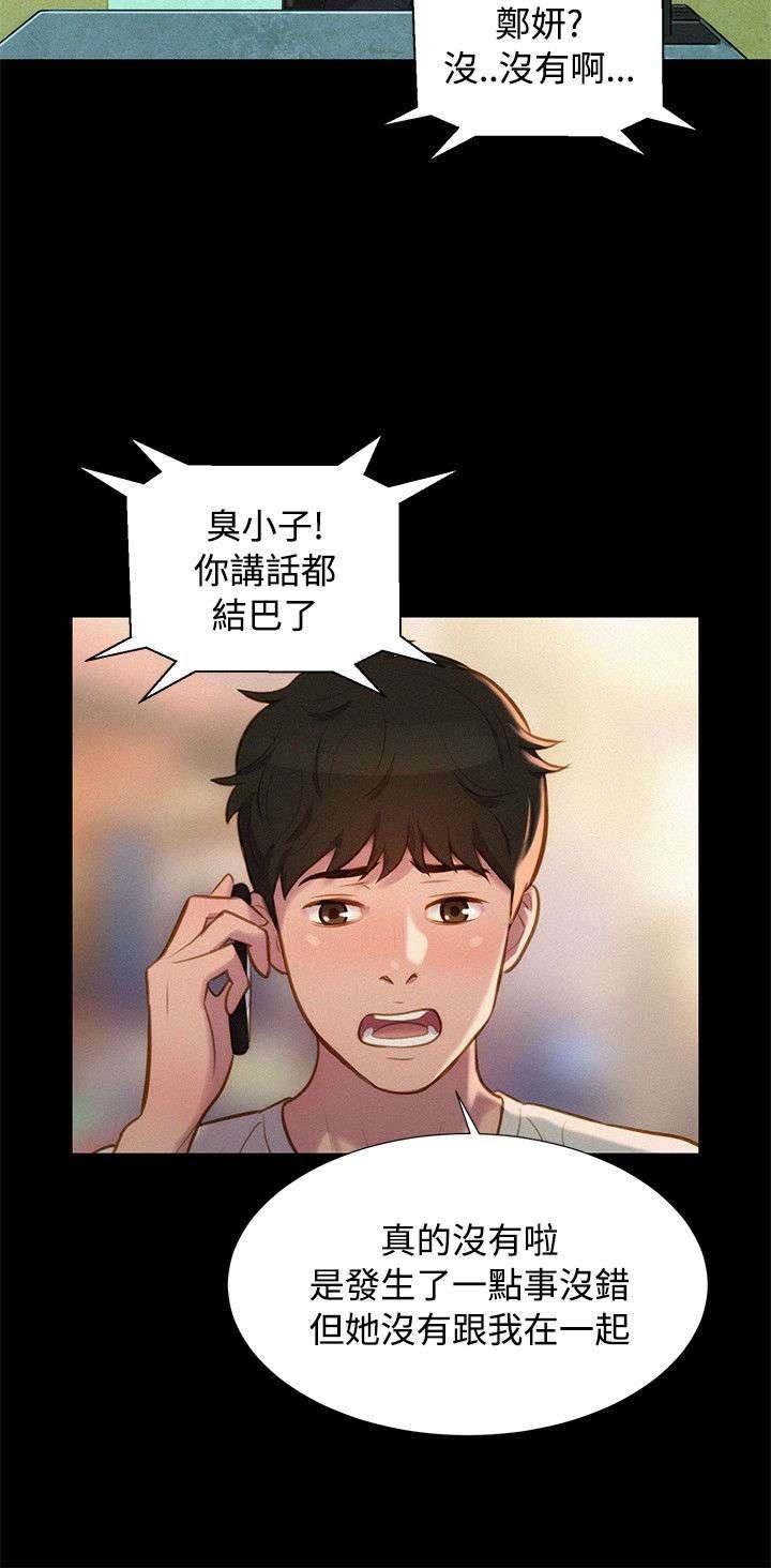 第38章：跟踪，逃离