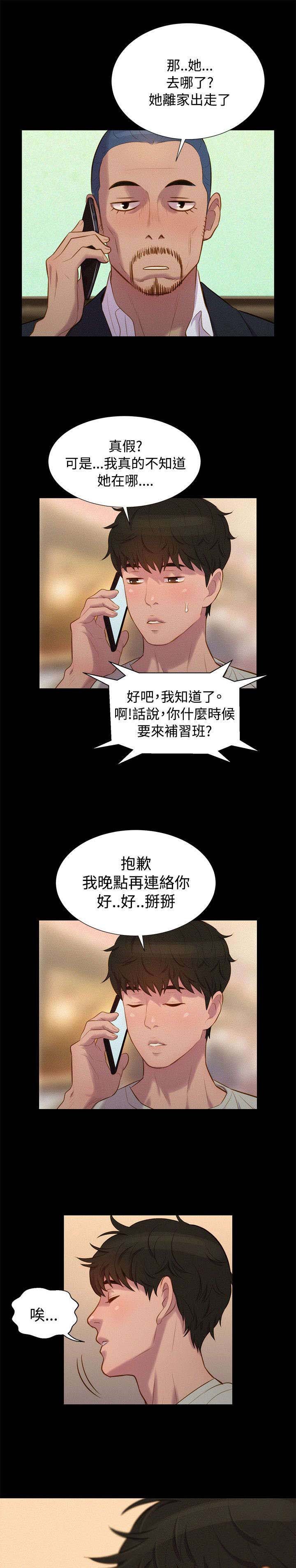 第38章：跟踪，逃离