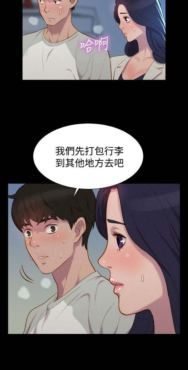 第38章：跟踪，逃离