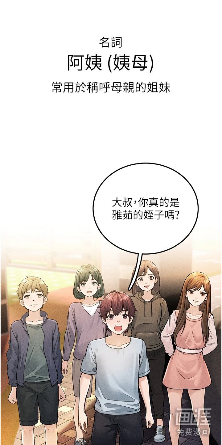 第1章：小阿姨
