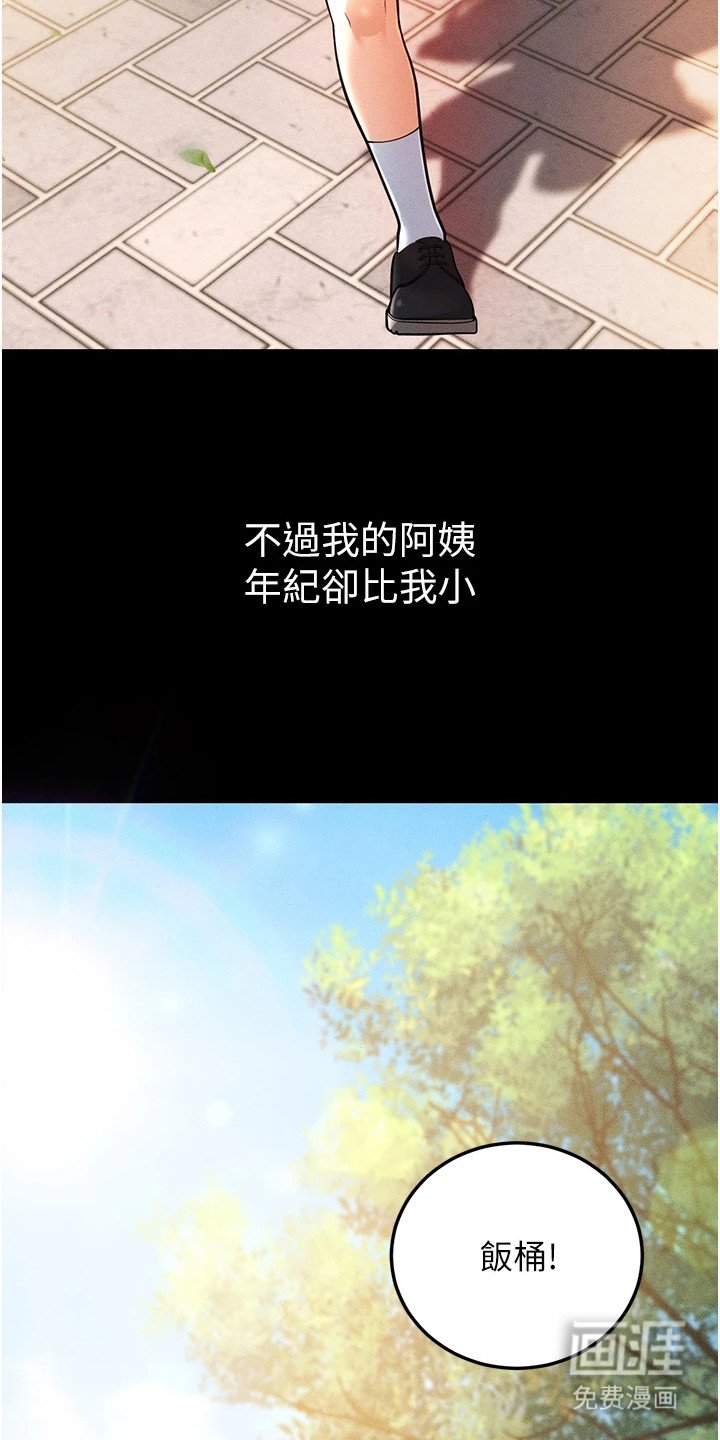 第1章：小阿姨