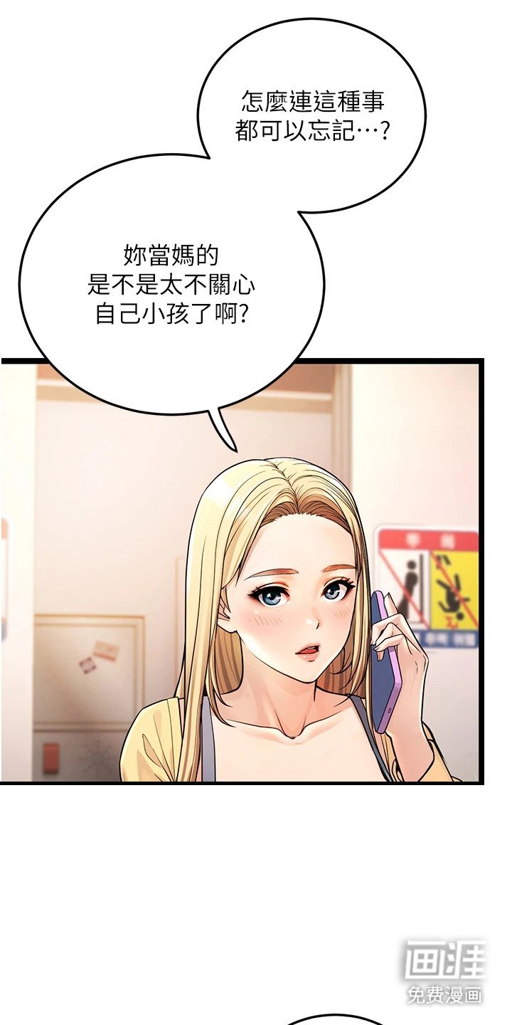 第2章：正巧撞见