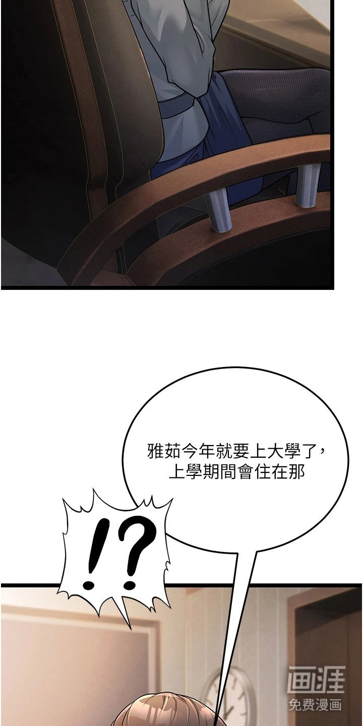 第2章：正巧撞见