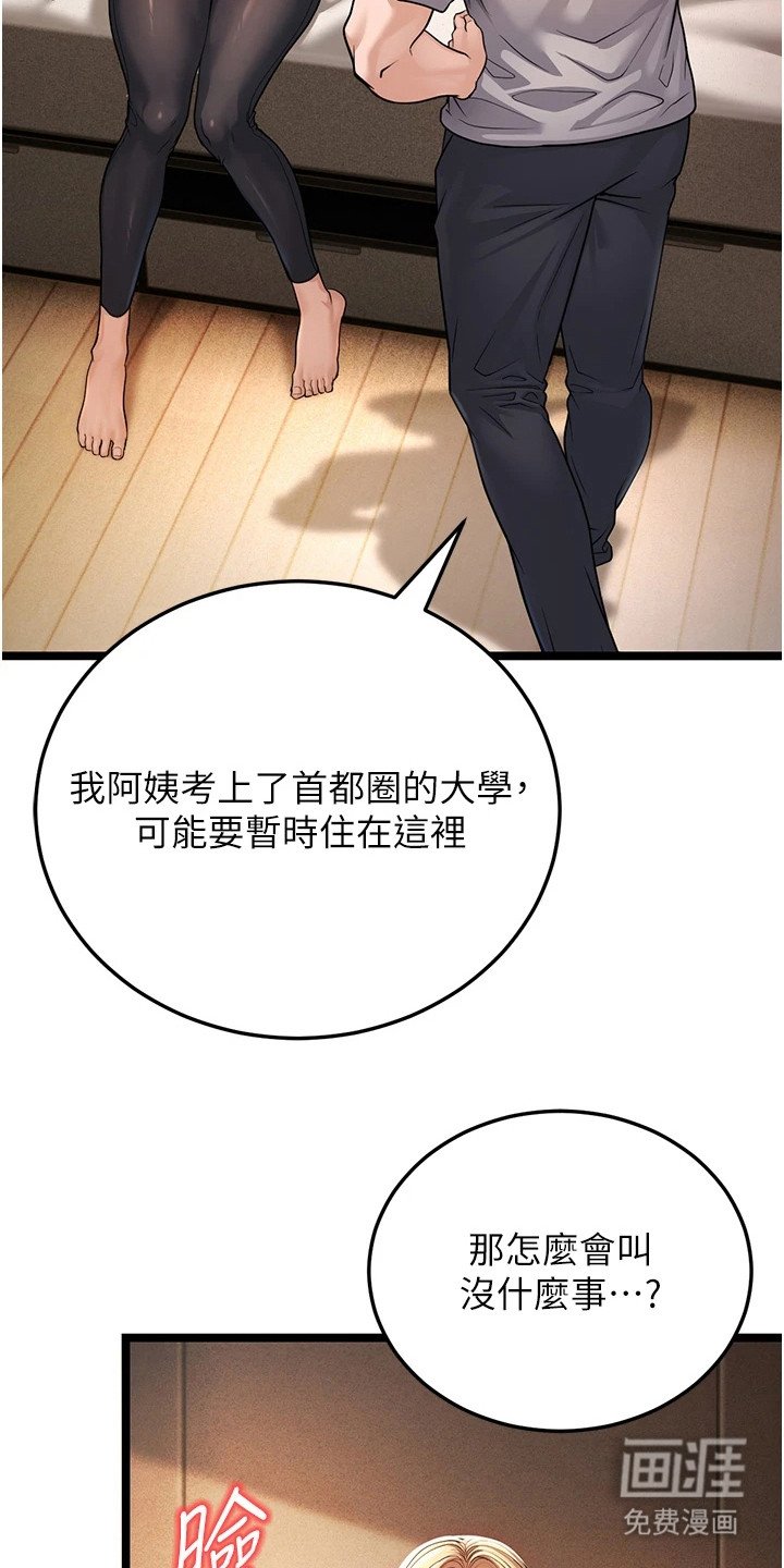 第2章：正巧撞见