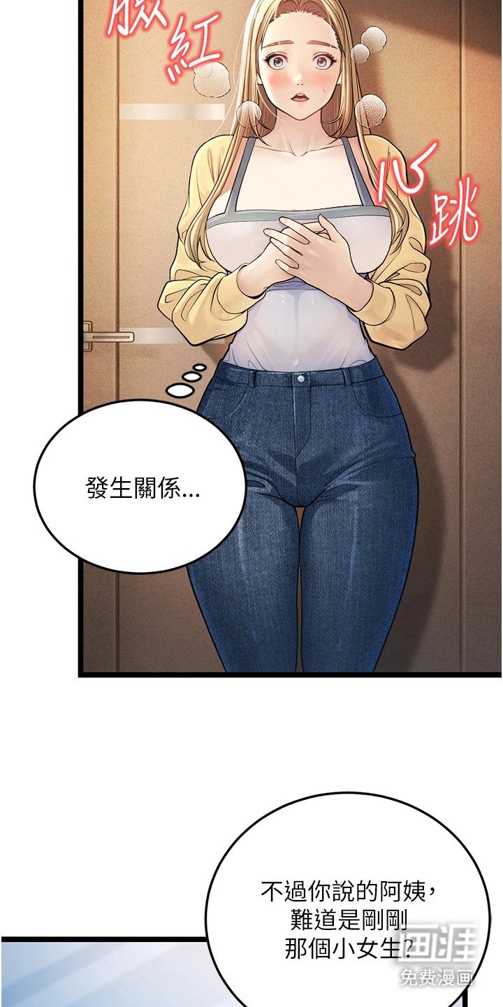 第2章：正巧撞见
