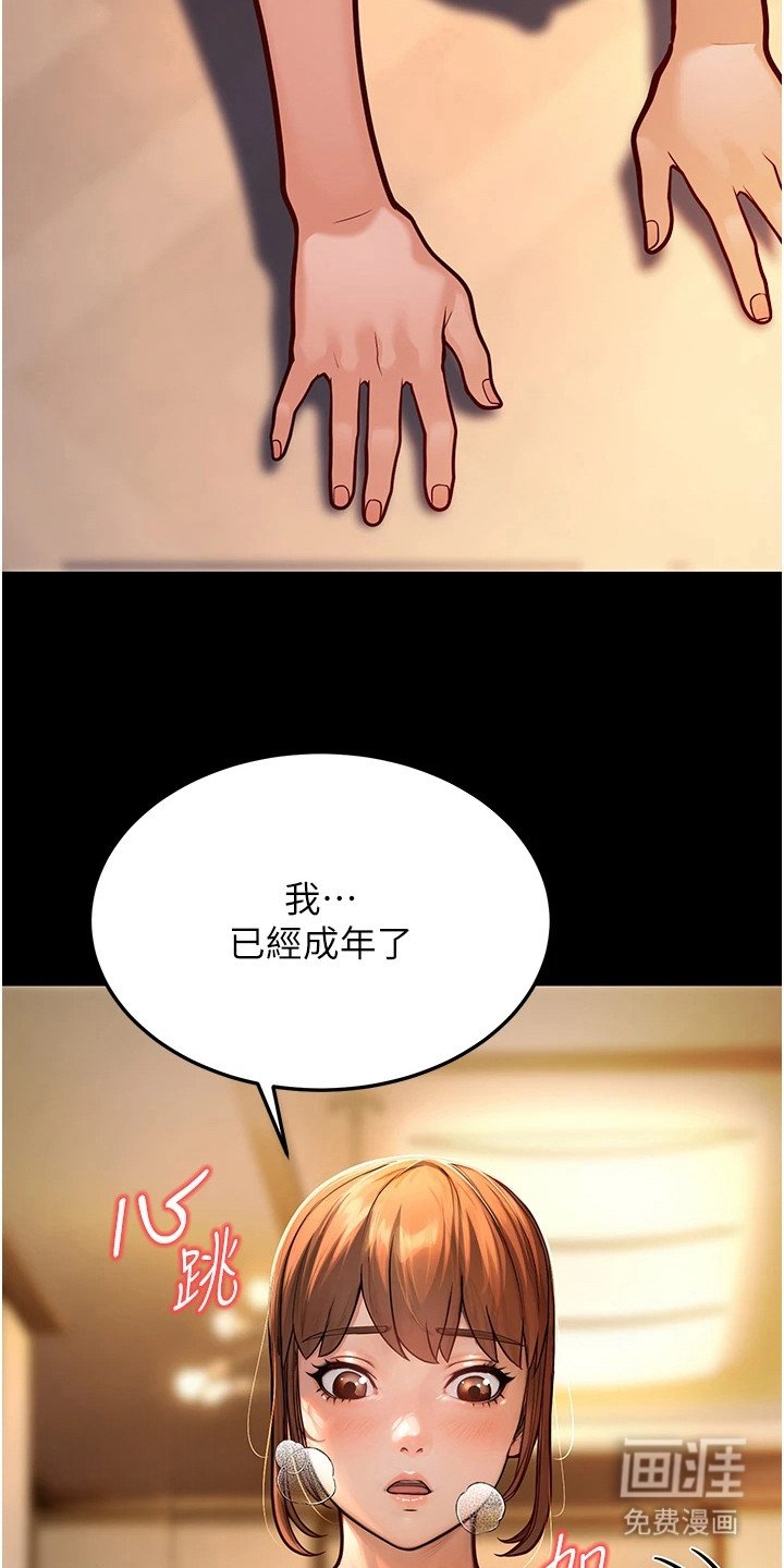 第20章： 表明心意