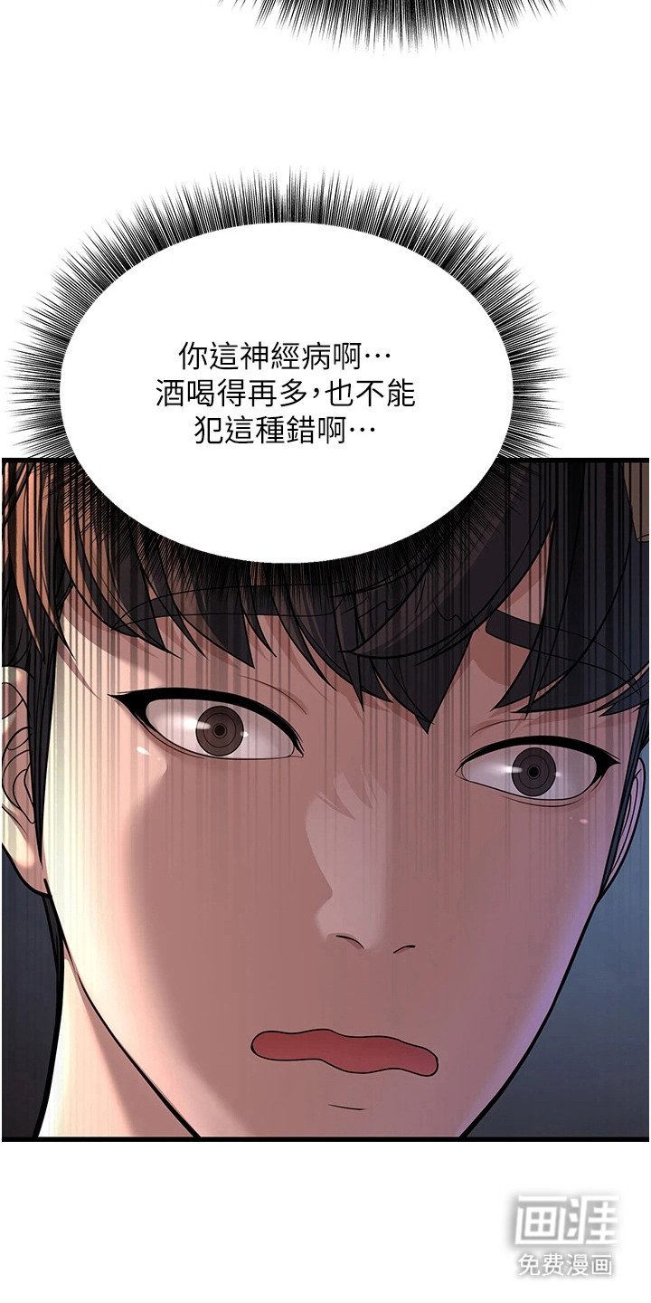 第22章：闯祸了
