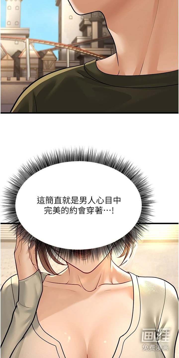 第26章：约会