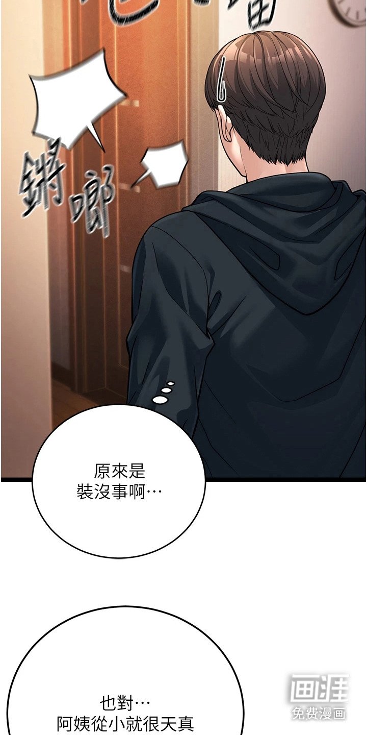 第3章：佯装镇定