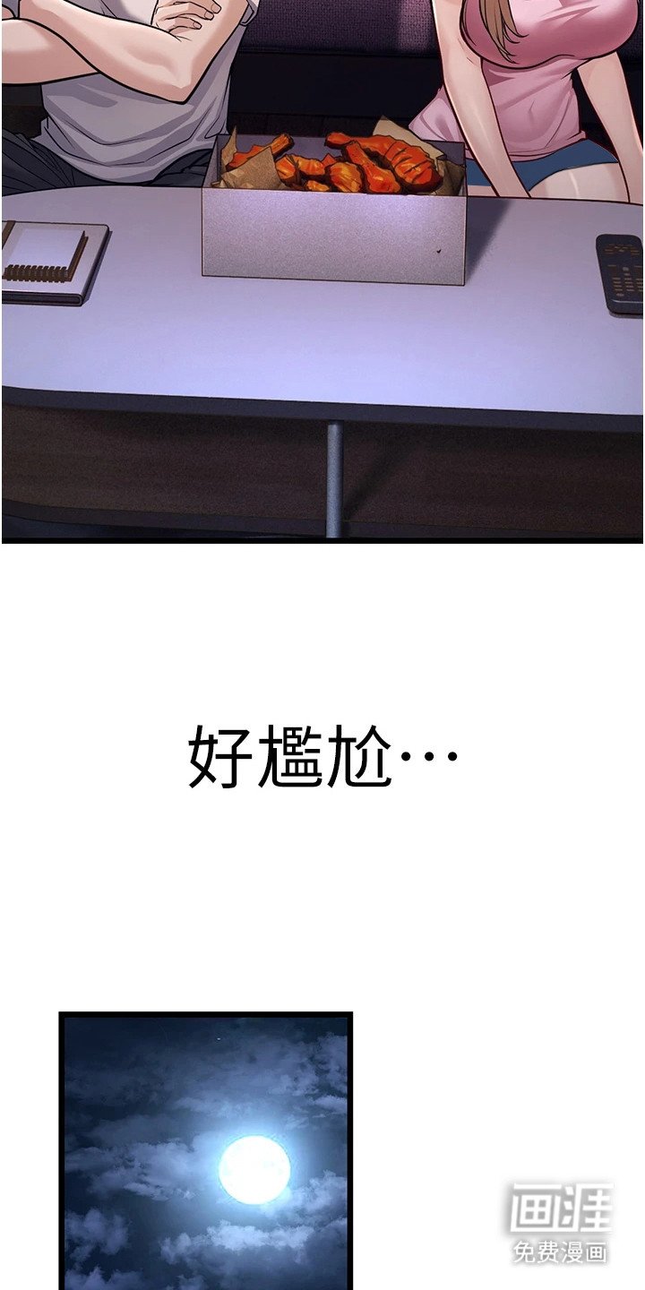 第9章：尴尬