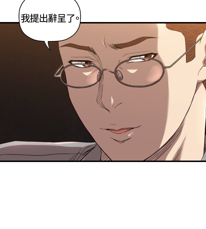 第13章：辞呈