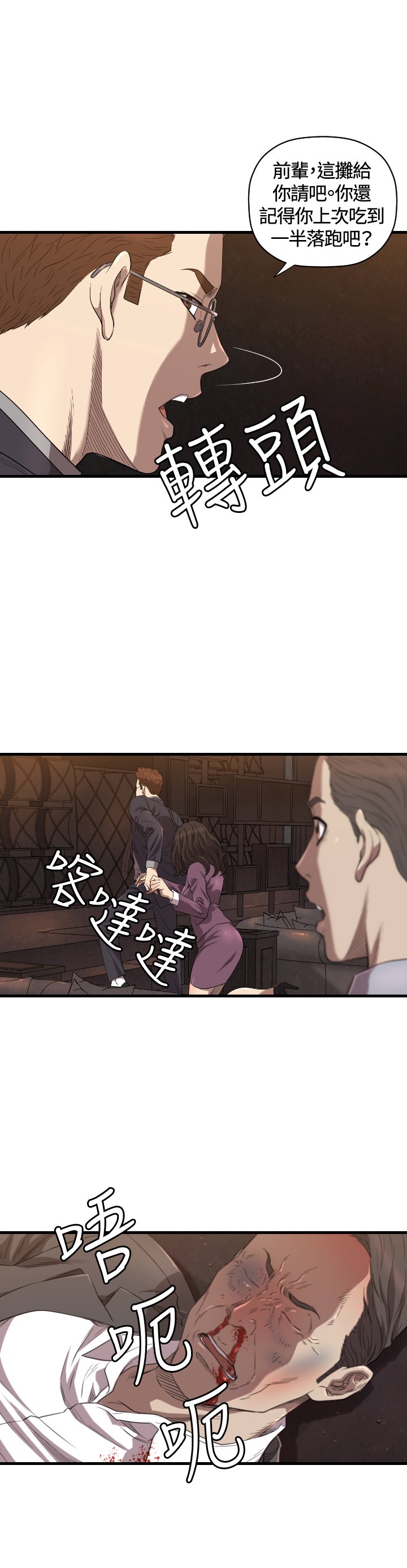 第13章：辞呈