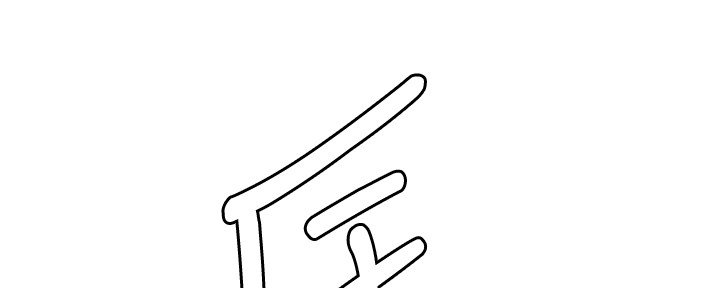 第14章：抓回来
