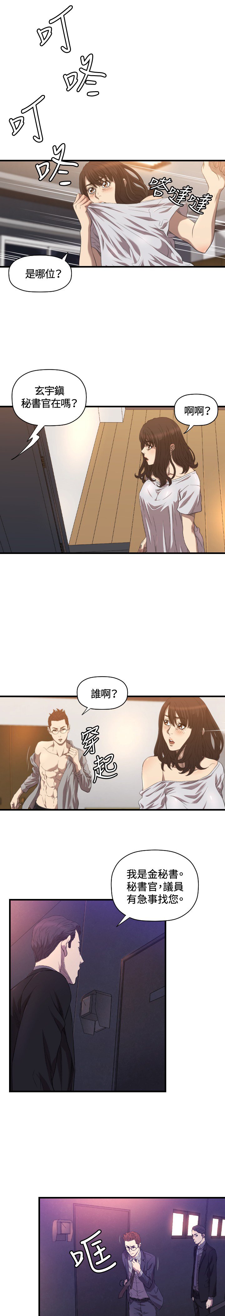 第15章：麻烦
