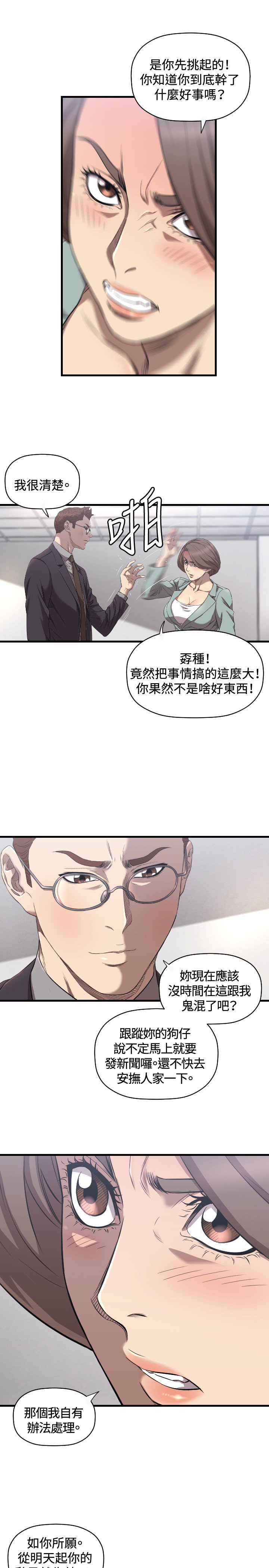 第15章：麻烦