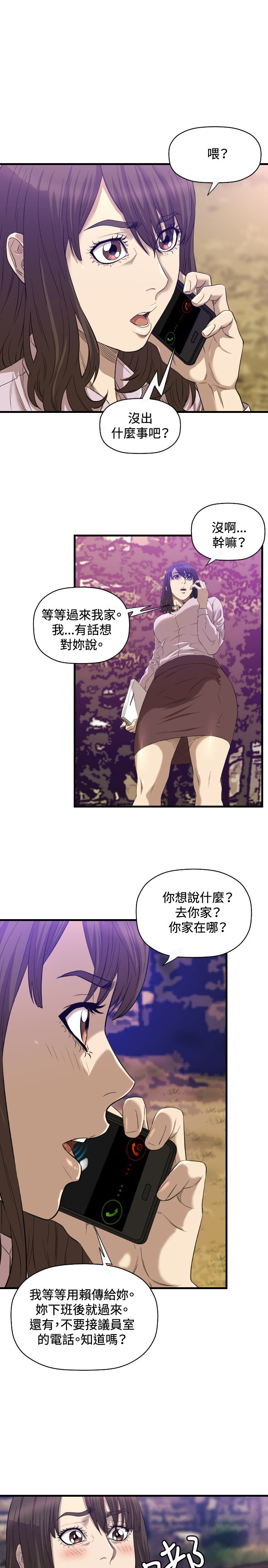 第15章：麻烦