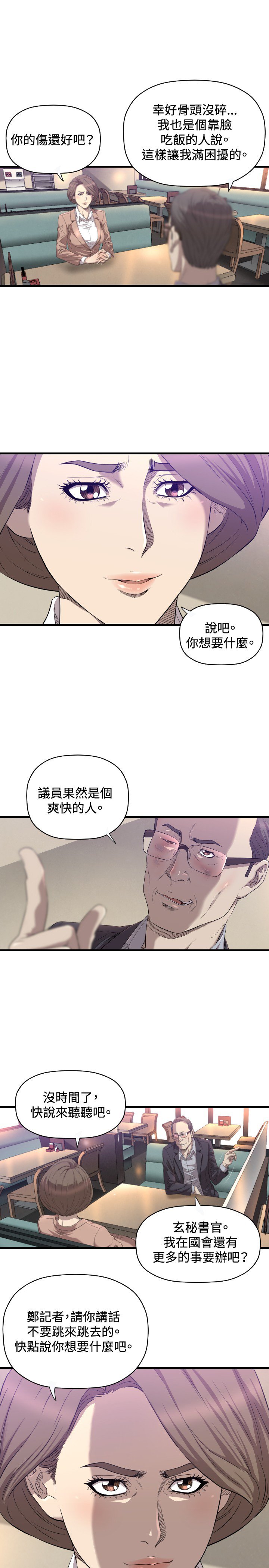 第15章：麻烦
