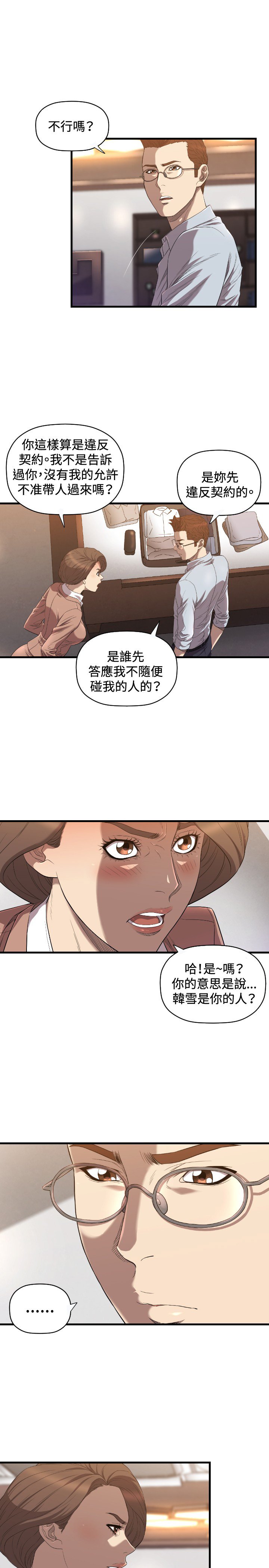 第18章：不幸
