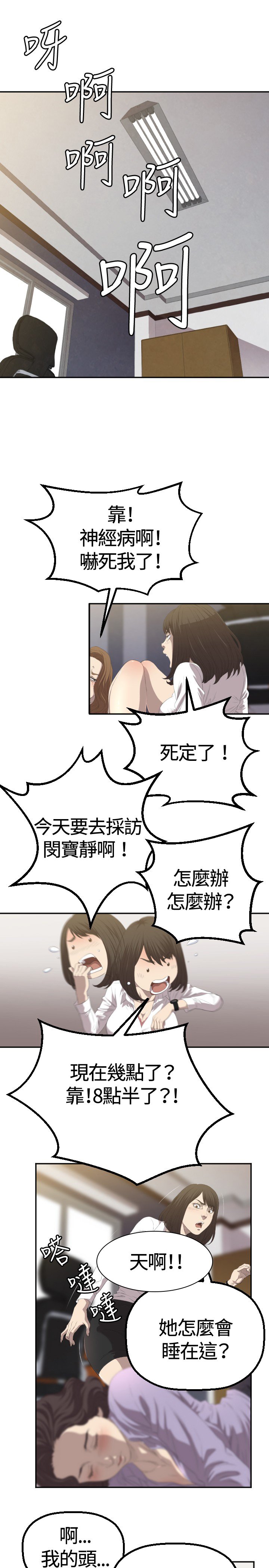 第2章：采访