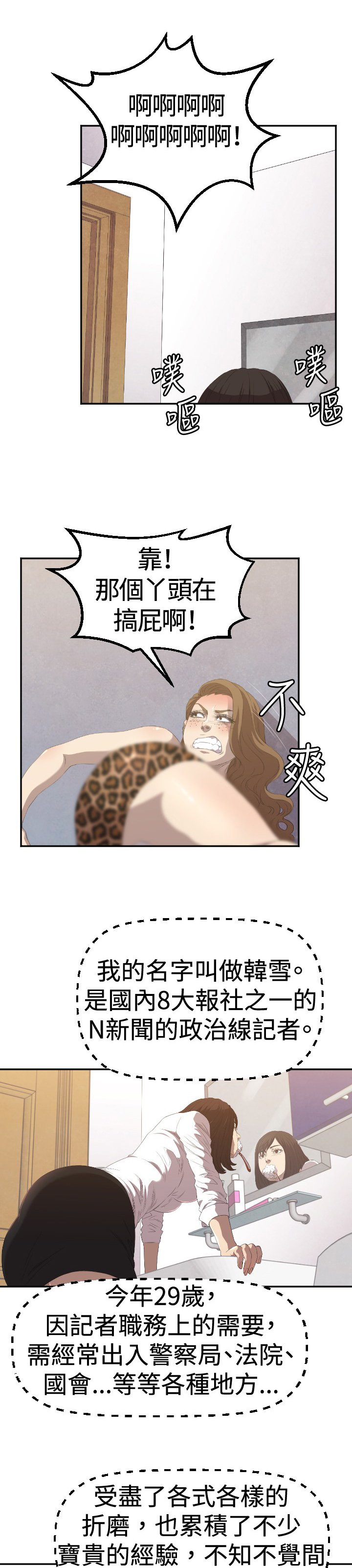 第2章：采访