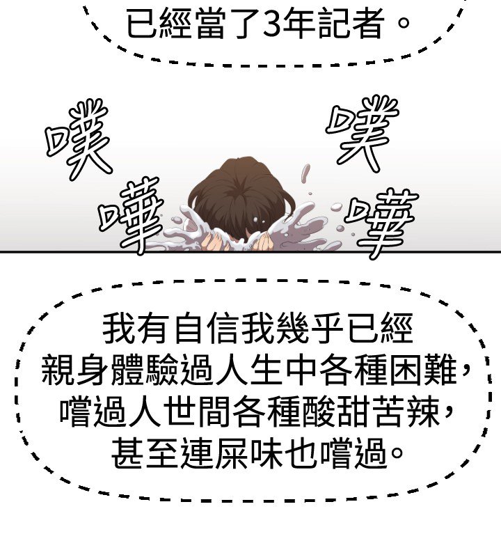 第2章：采访