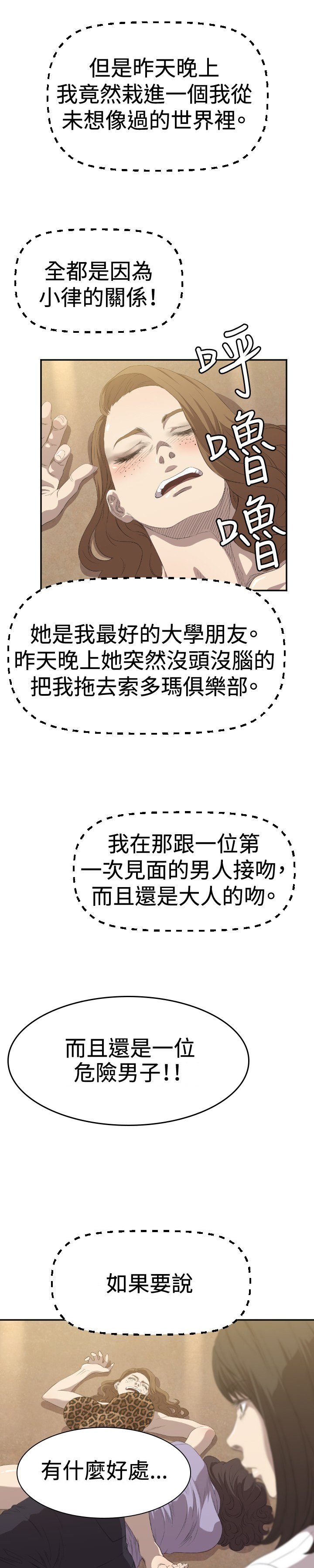 第2章：采访