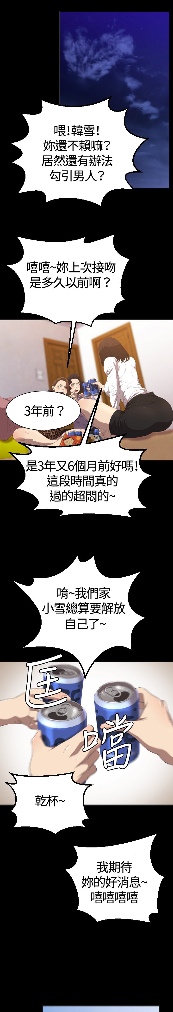 第2章：采访