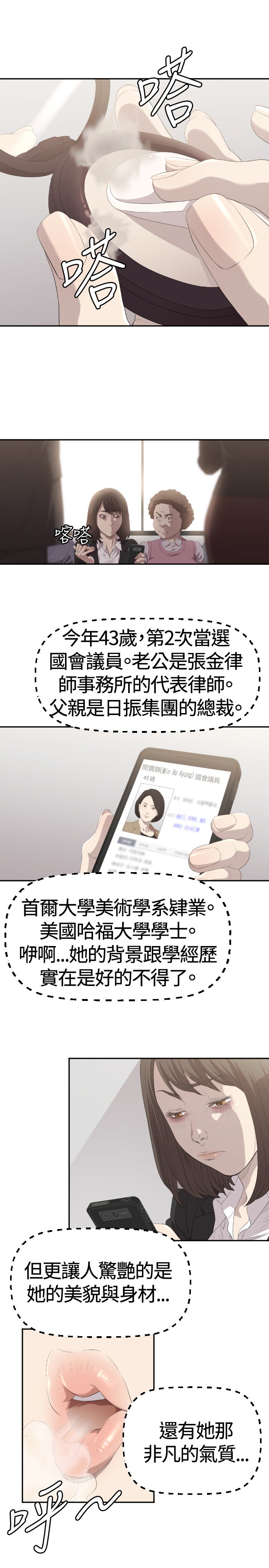 第2章：采访