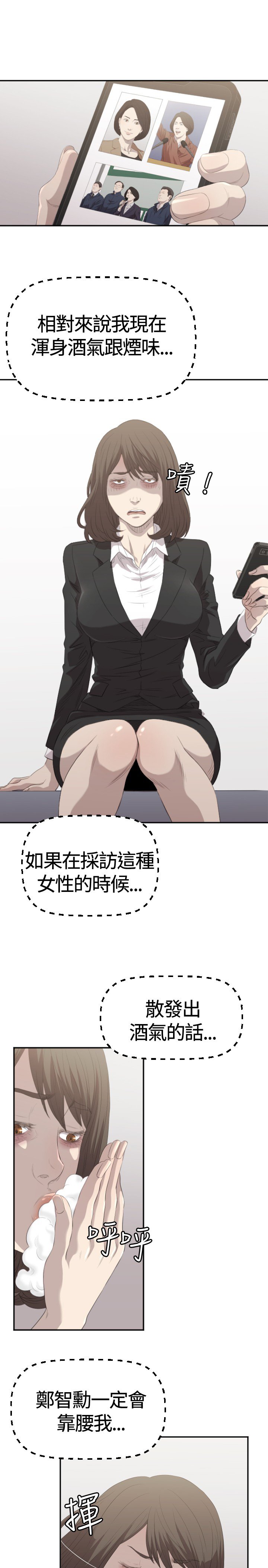 第2章：采访