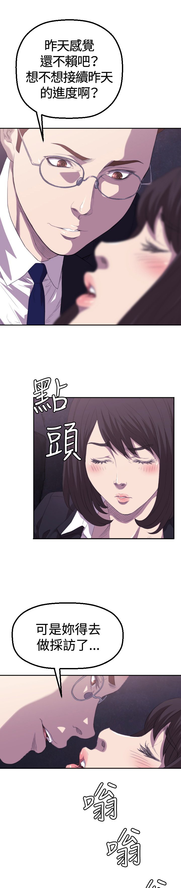 第2章：采访