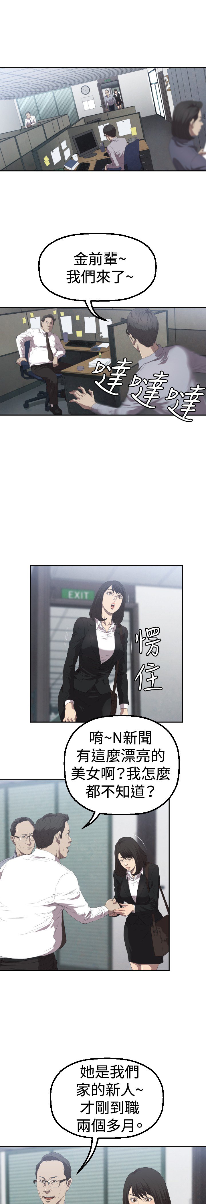 第2章：采访