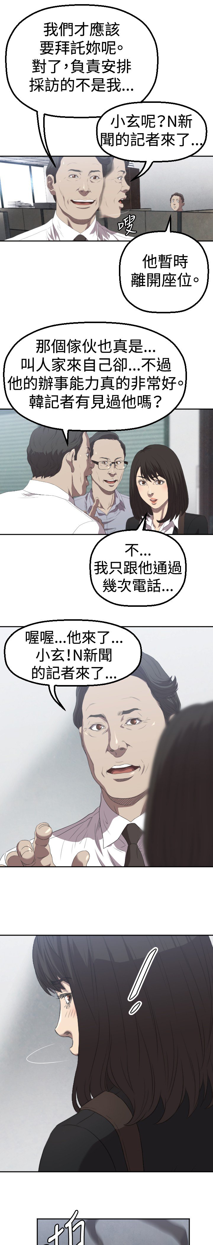 第2章：采访