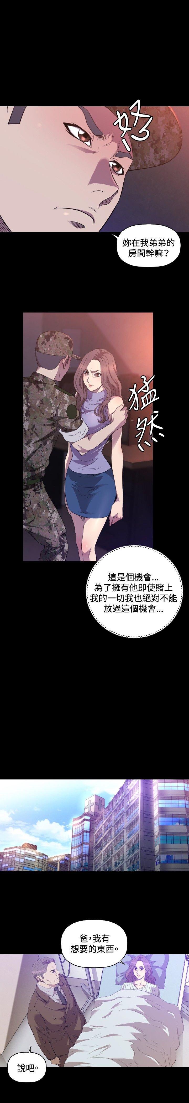 第28章：受伤