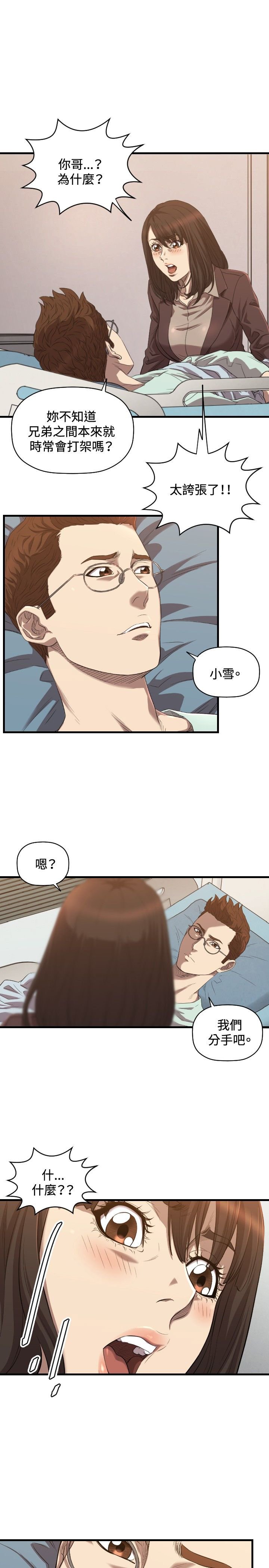 第29章：分手