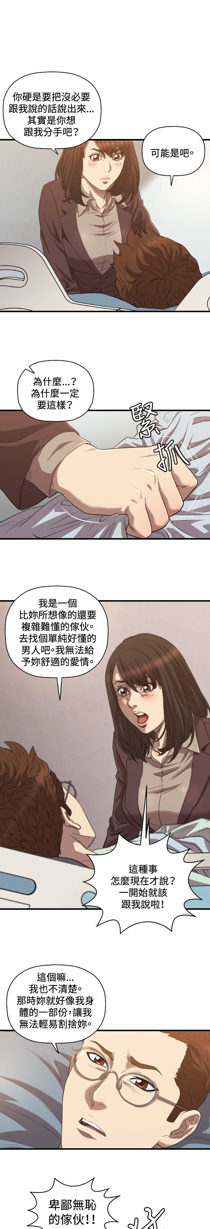 第29章：分手