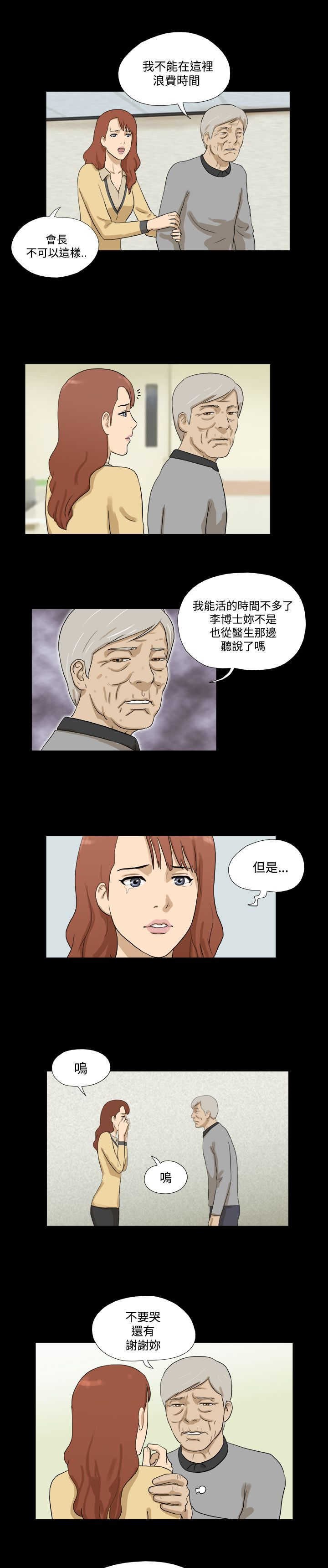 第26章：失礼