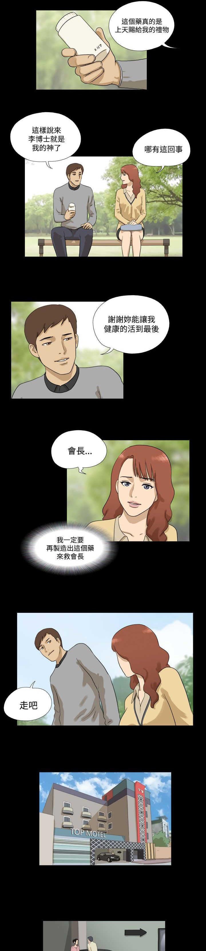第26章：失礼