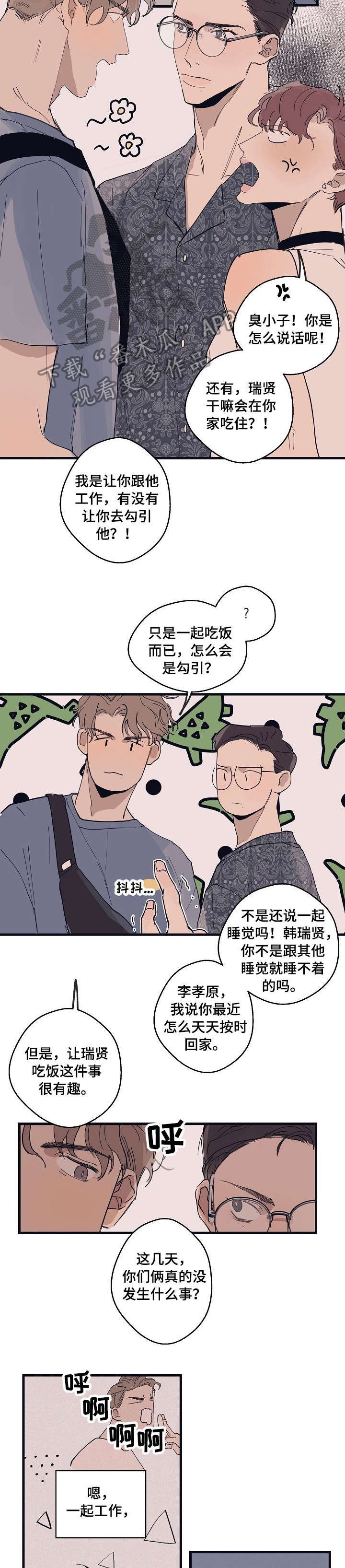 第10章：想歪