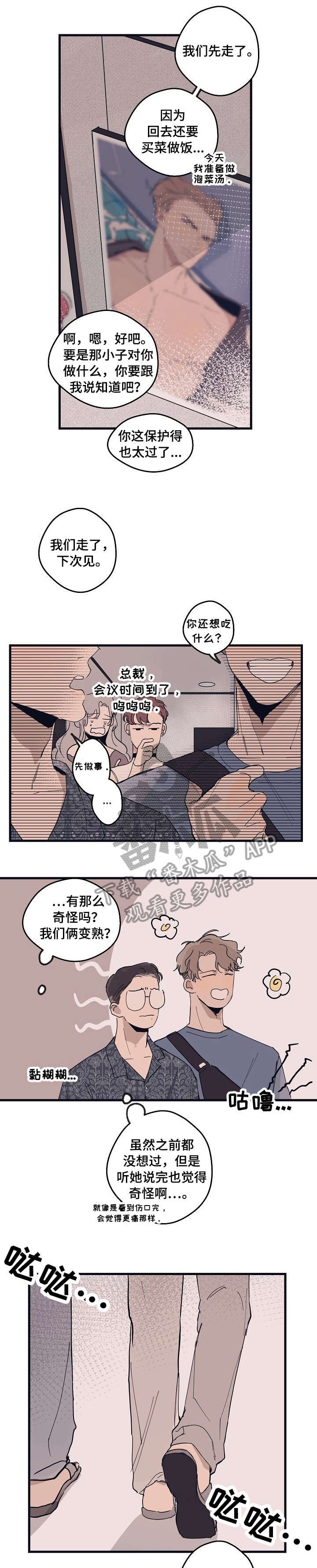 第10章：想歪