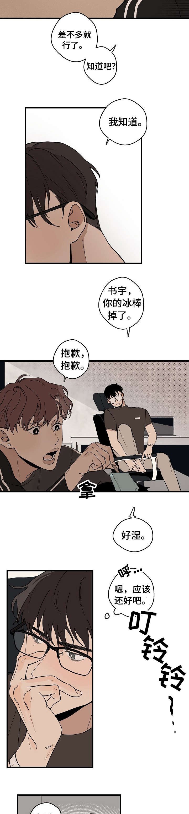 第18章：糟了