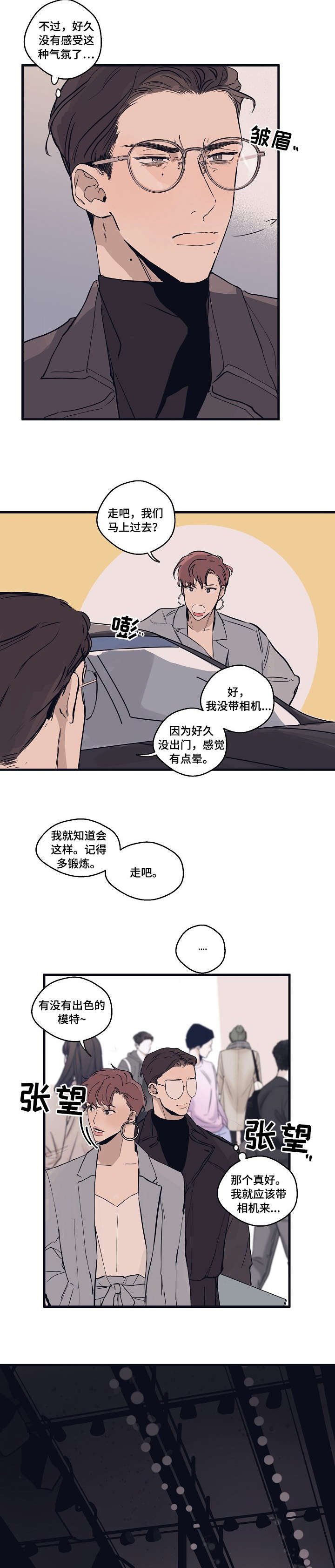 第2章：模特