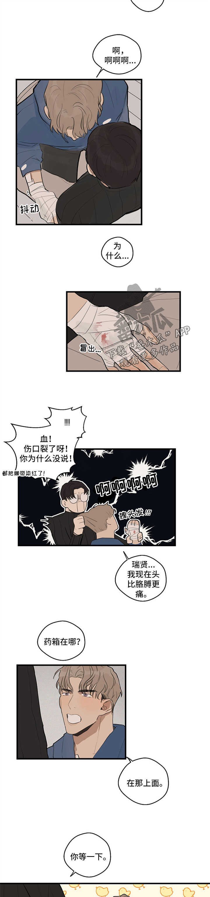 第22章：伤口裂开