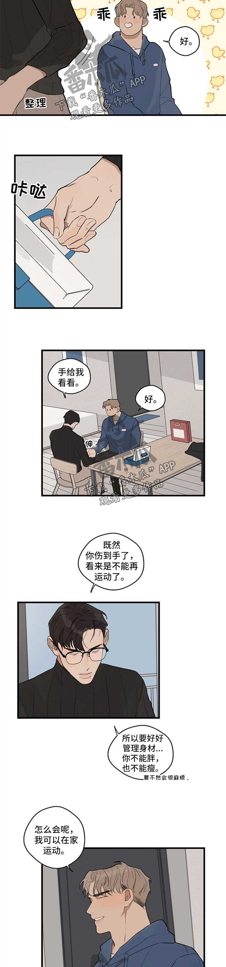 第22章：伤口裂开