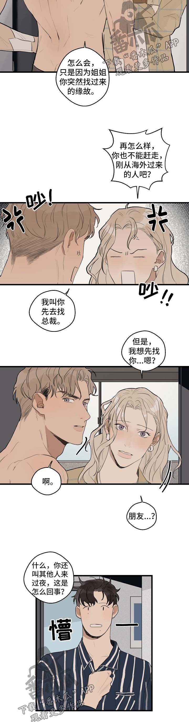 第24章：姐姐