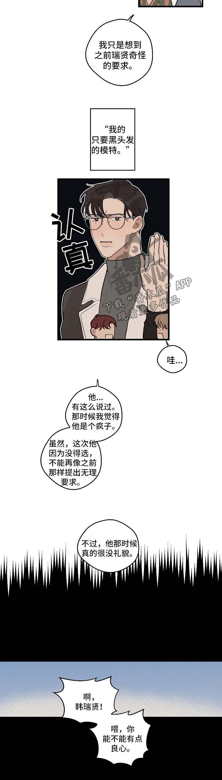 第26章：喜欢黑发